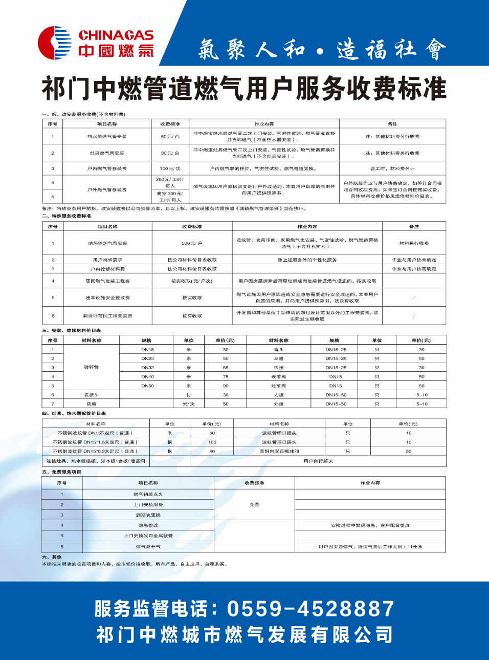 服务收费标准.png