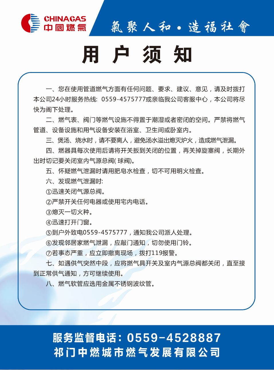 用户须知.png